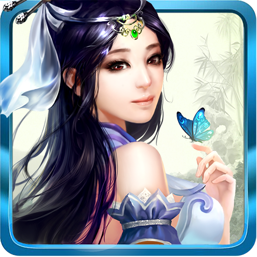 凡人修真百度版
