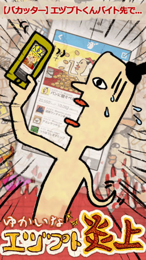 要成为法老王的男人 愉快的埃及炎上！