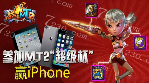 我叫mt2将举办超级杯全国联赛