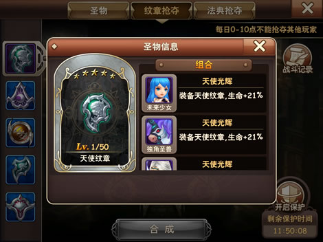 魔力时代圣物系统