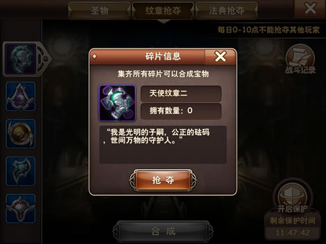 魔力时代圣物系统