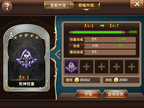 魔力时代圣物系统