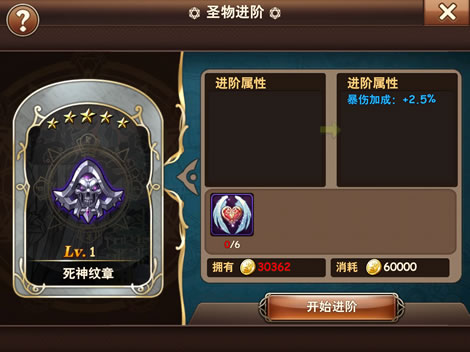 魔力时代圣物系统