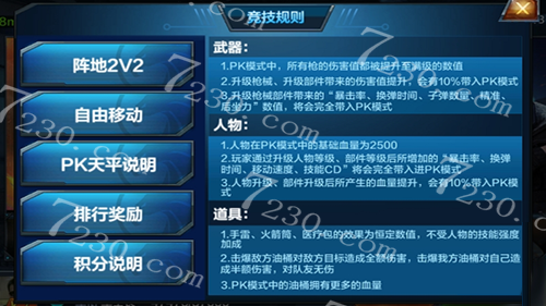 全民突击pk模式实用技巧