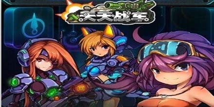 天天战车人物装备介绍