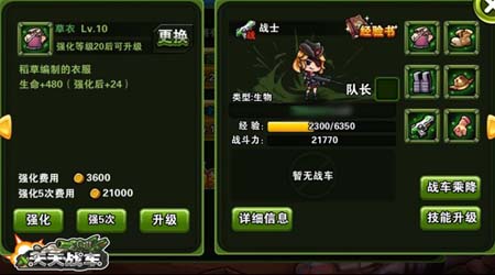 天天战车人物装备介绍