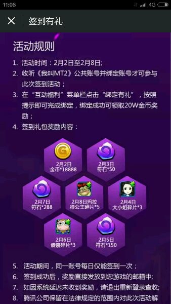 我叫mt2微信签到得豪礼