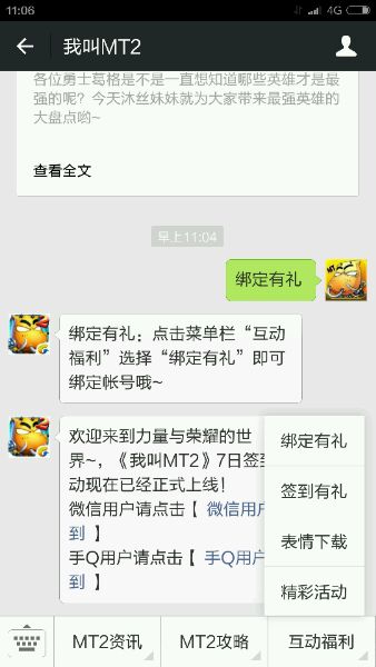 我叫mt2微信签到得豪礼