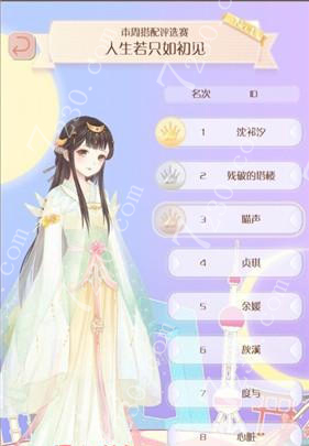 暖暖环游世界人生若只如初见评选赛