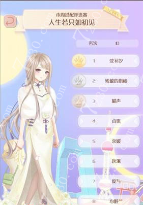 暖暖环游世界人生若只如初见评选赛