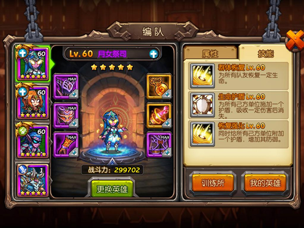 风暴传说英雄系统