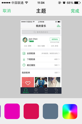 手机QQ音乐换皮肤教程7230手游网