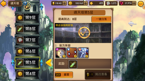 艾琳传奇通天塔攻略！
