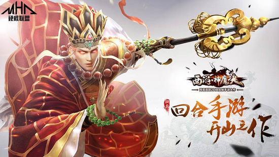 西游神魔决与硬核联盟达成合作，网易精品拓展渠道网