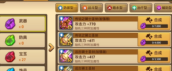 艾琳传奇装备进化与合成