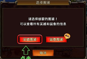 猎魔通缉令怎么合成英雄