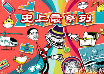新年特辑  手游我要玩