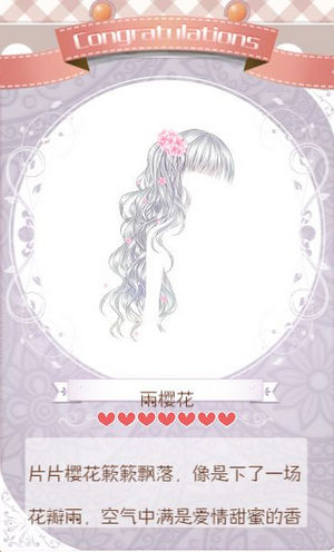 暖暖环游世界2015情人节套装预告