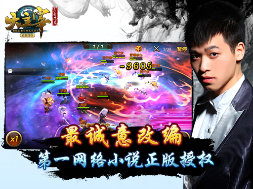 大主宰手游来袭 谁将成为至尊