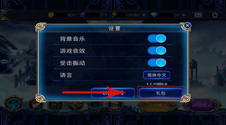 苍翼之刃苹果版礼包怎么拿？