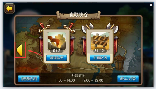 我叫mt2夜歌峡谷怎么无法派遣英雄