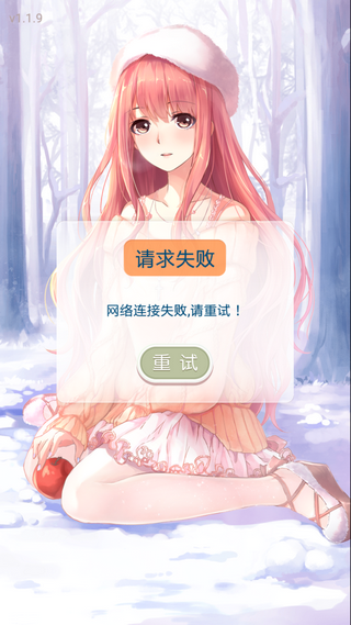 奇迹暖暖连接网络失败怎么办