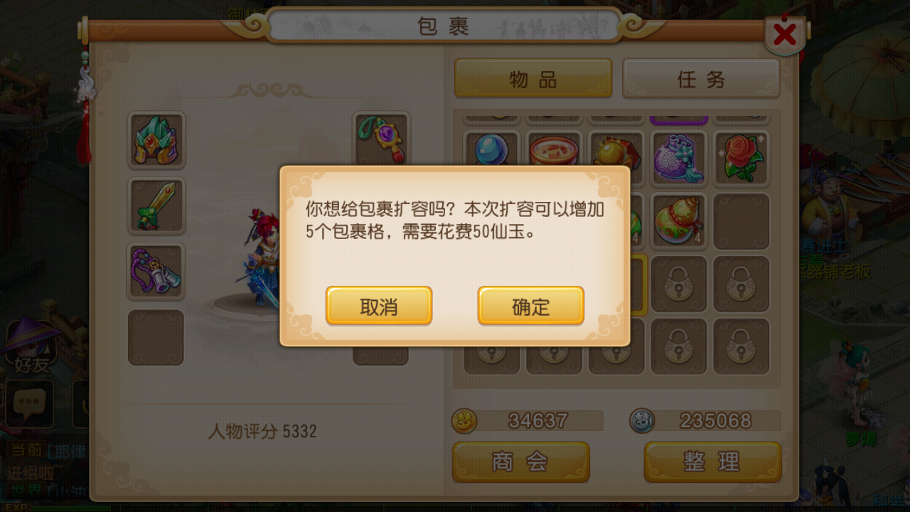 梦幻西游手游二测扩充包裹变银币