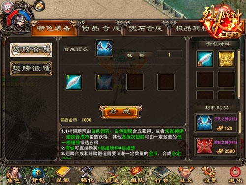 烈火战神装备怎么升级，烈火战神装备锻造攻略7230手游网