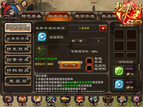 锻造系统!烈火战神神装打造攻略
