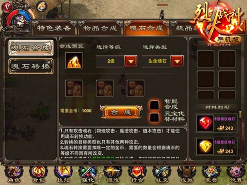 锻造系统!烈火战神神装打造攻略