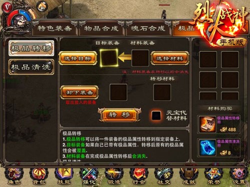 锻造系统!烈火战神神装打造攻略