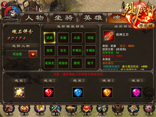 烈火战神魂石有什么用，怎么获得魂石7230手游网