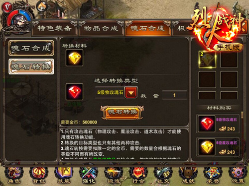 未雨绸缪!烈火战神扫荡魂石系统