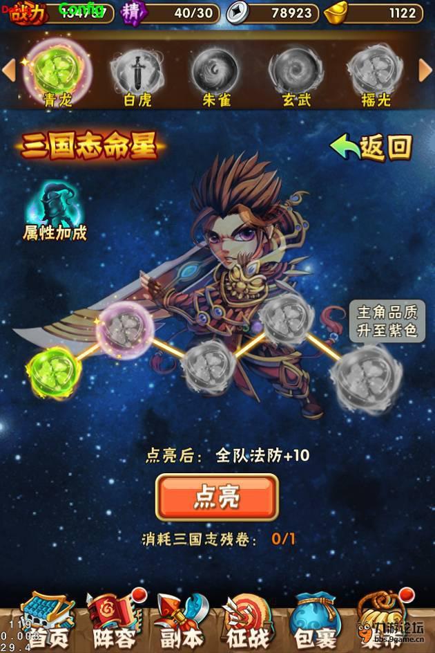 少年三国志命星系统介绍