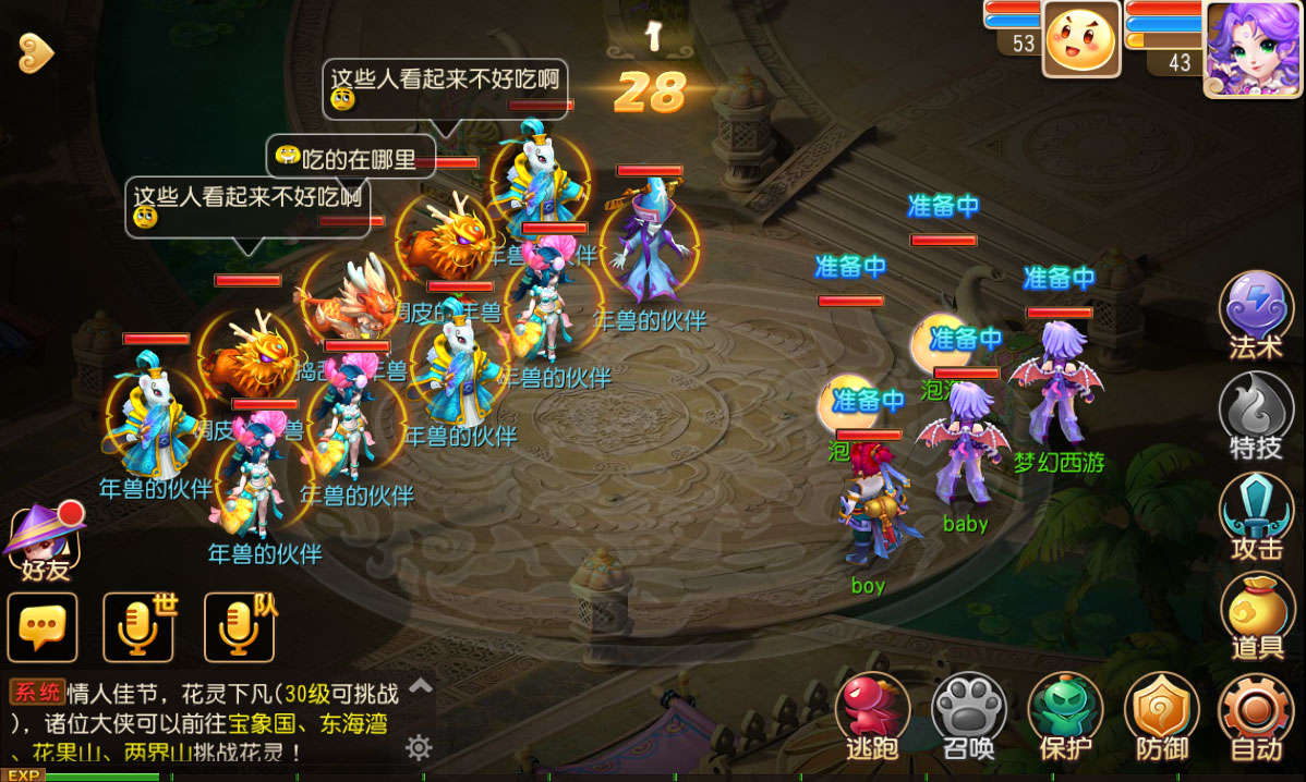 梦幻西游手游春节活动