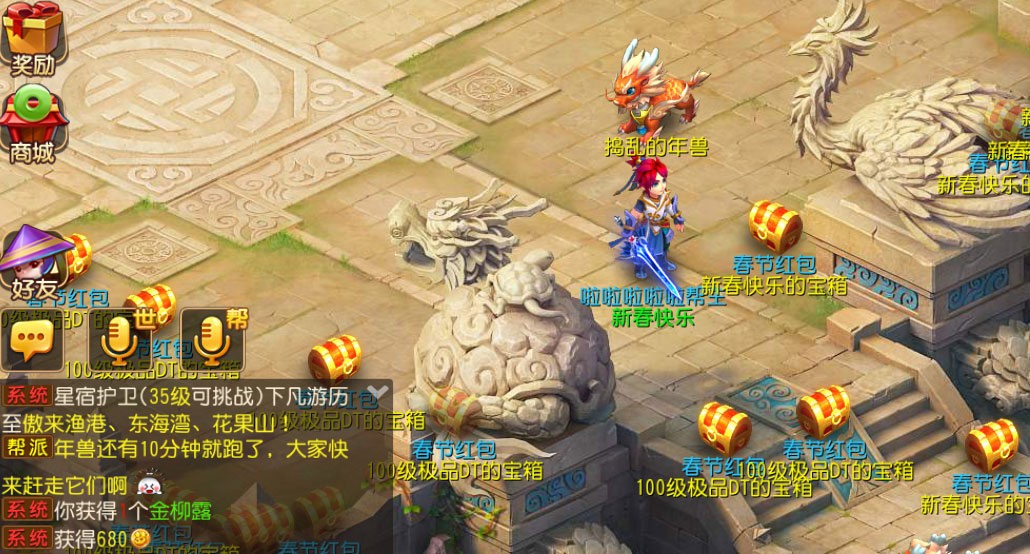 梦幻西游手游春节活动