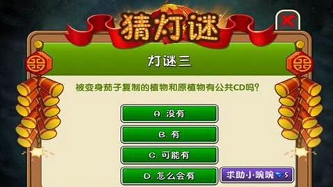 植物大战僵尸2猜灯谜活动答案