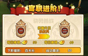大闹三国官阶提升攻略