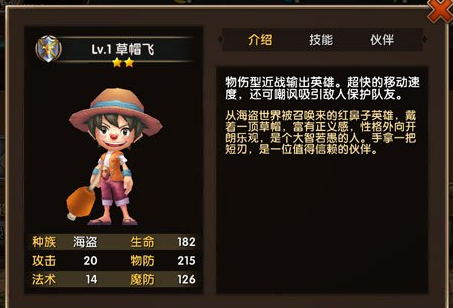 摩尔战记草帽飞介绍