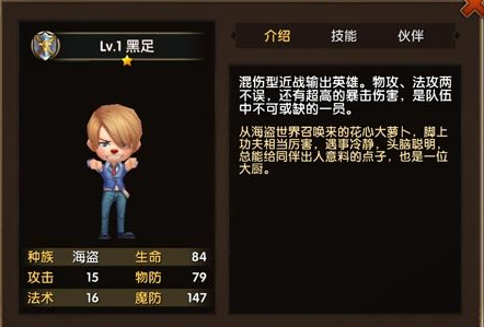 摩尔战记海盗黑足介绍