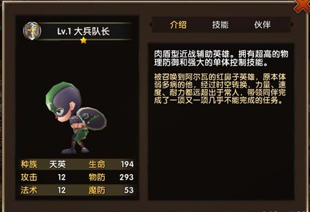 摩尔战记大兵队长介绍