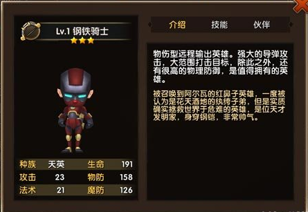 摩尔战记钢铁骑士介绍