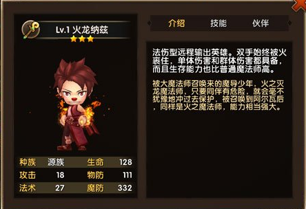 摩尔战记火龙纳兹介绍