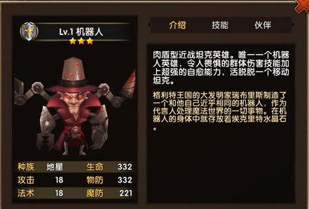 摩尔战记机器人介绍
