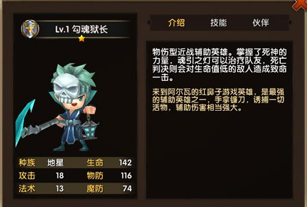 摩尔战记勾魂狱长介绍