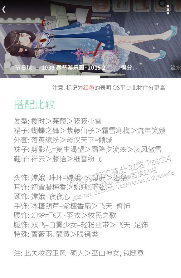 暖暖环游世界春节游园会高分攻略,搭配大全
