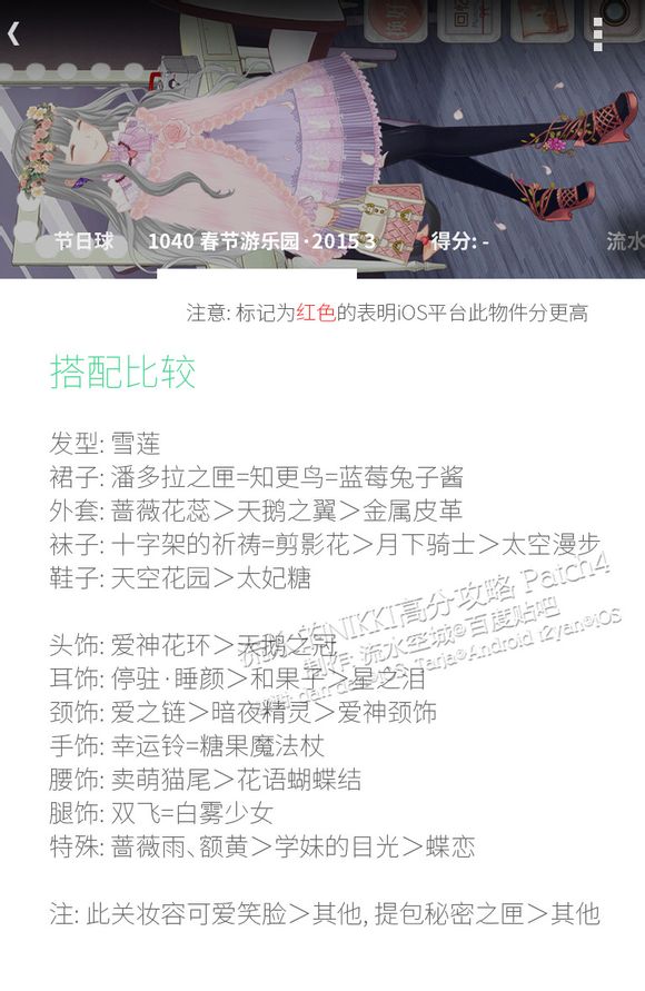 暖暖环游世界春节游园会高分攻略,搭配大全