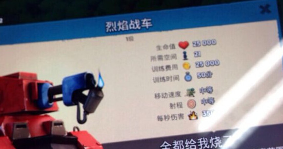 海岛奇兵新兵种烈焰战车怎么样7230手游网