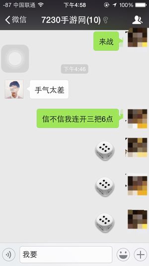 微信骰子和猜拳作弊教程