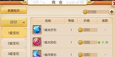 梦幻西游手游宝石属性、镶嵌介绍